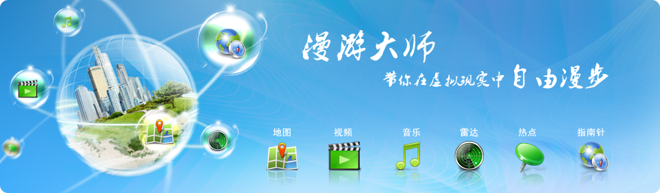 漫游大师