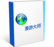 虚拟漫游制作软件-漫游大师