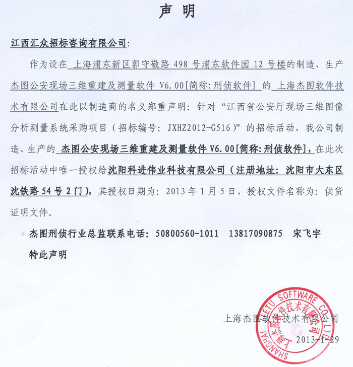 江西投标质疑证明